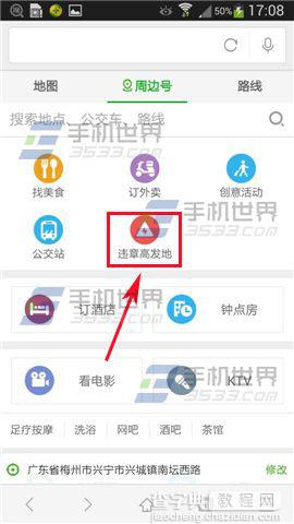 好搜怎么搜索违章高发地避免行车违规？1