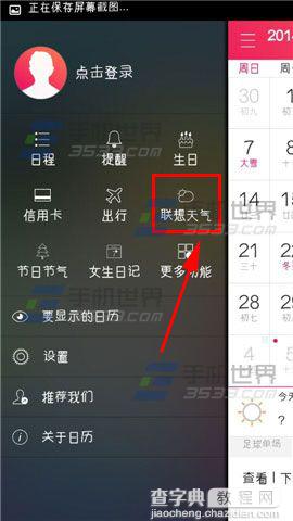 联想日历城市天气预报怎么更换城市？2