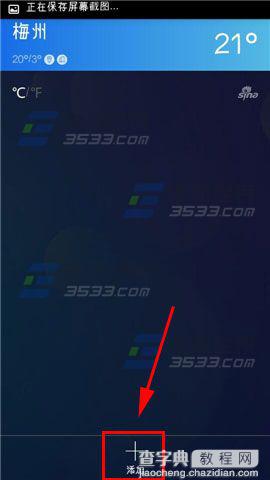 联想日历城市天气预报怎么更换城市？4