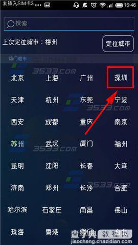 联想日历城市天气预报怎么更换城市？5