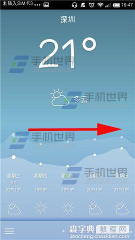 联想日历城市天气预报怎么更换城市？6