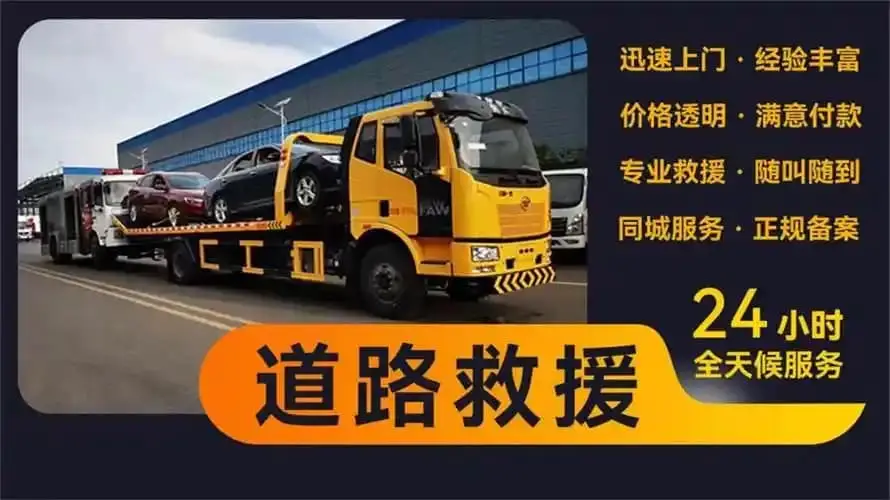 西宁湟源高速救援电话400-898-3797，24小时服务