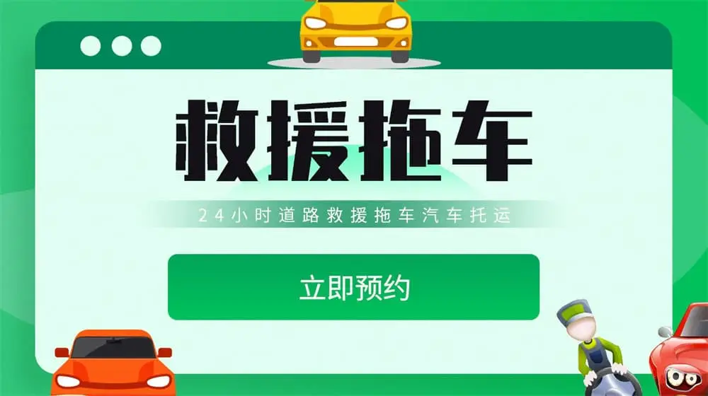 西宁湟源拖车道路救援电话 400-898-3797_西宁湟源高速拖车道路援救服务介绍_高速救援