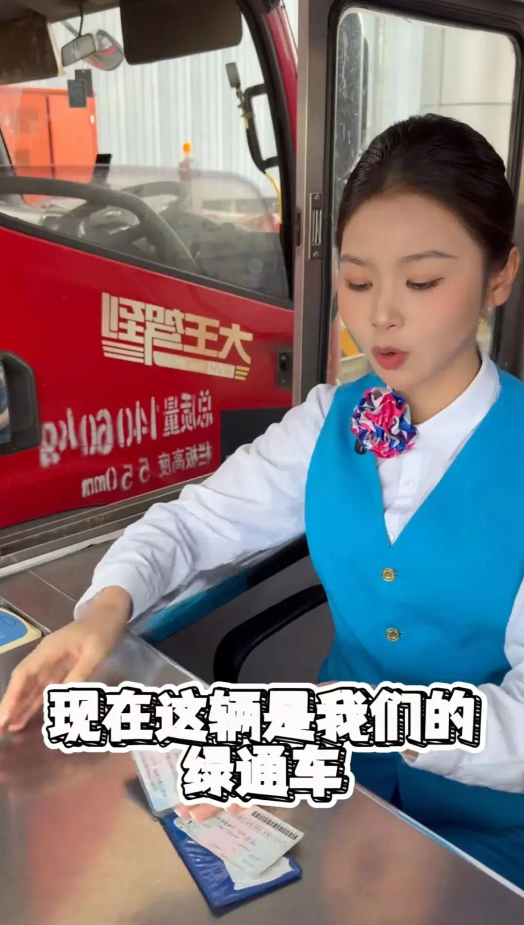 高速收费站_收费员短视频互动_高速公路收费站直播