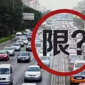 1月14日起石家庄邢台单双号限行，沧州已限行，速看范围