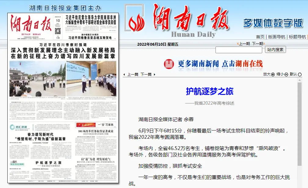 综合|湖南健康新闻周刊（2022年第23周共405期）