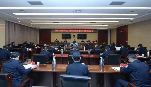 冬奥会安保措施_全国两会安保_北京冬奥会安保