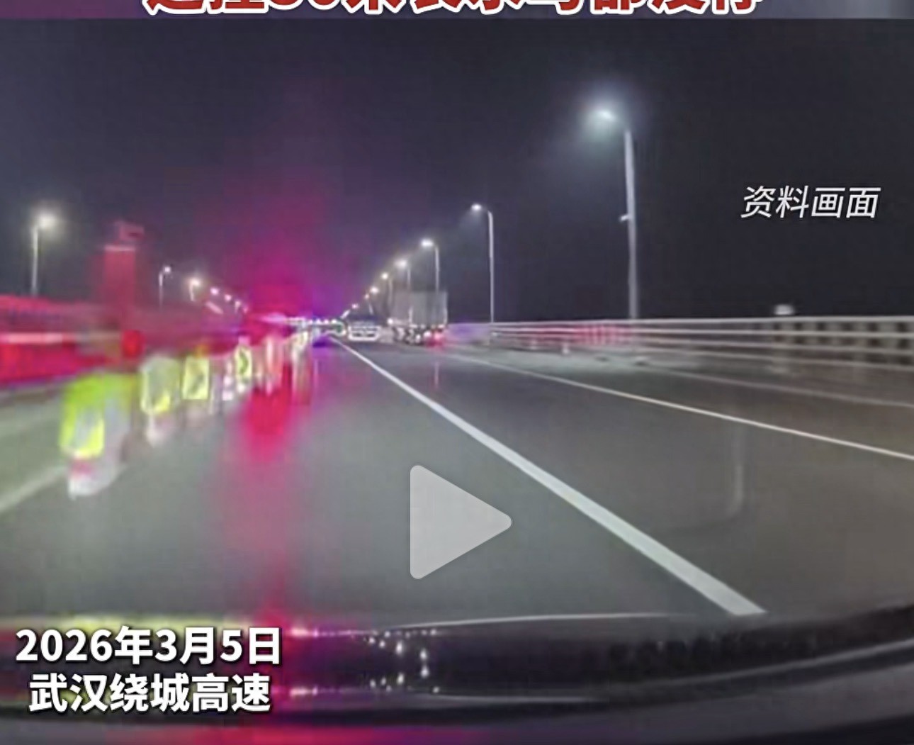 武汉绕城高速交通事故：智驾功能下的惊险碰撞与反思