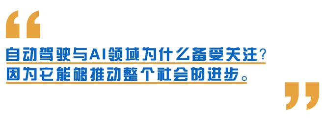 本文将为您介绍自动驾驶和AI行业！
