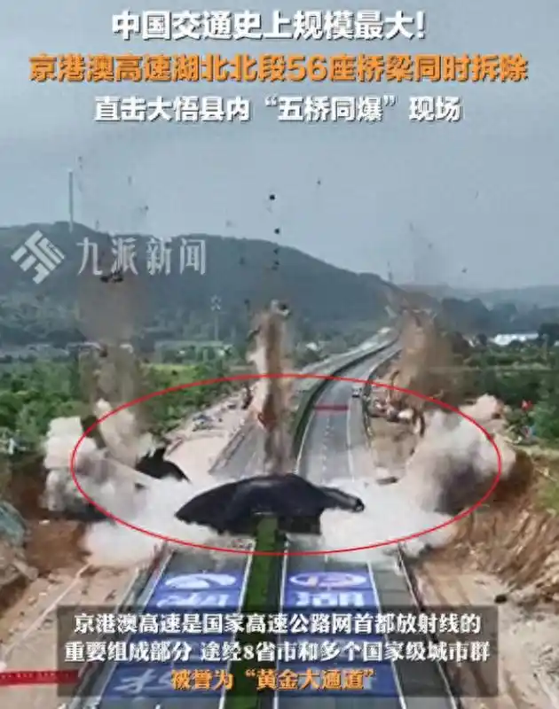 高速桥梁_京港澳高速公路56座桥梁拆除_中国最大规模桥梁拆除行动