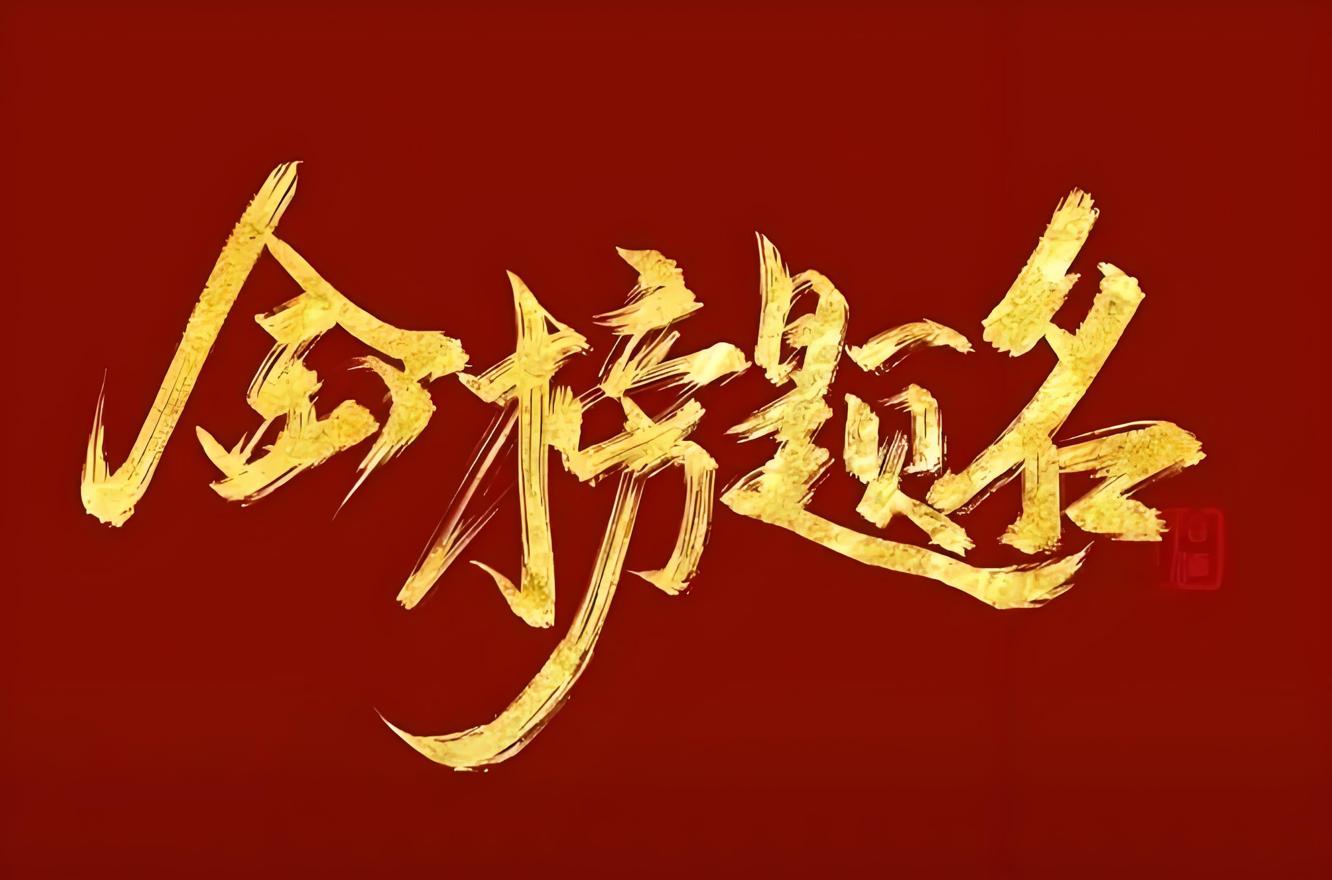 高考状元_历年高考最高分_高考状元名单及分数