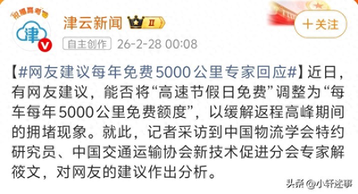 春节高速免费政策_每车每年5000公里免费额度_高速公里数