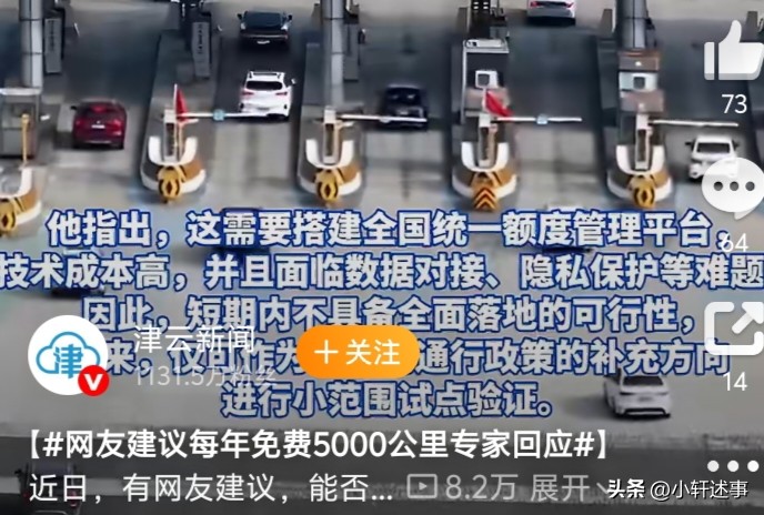 春节高速免费政策_高速公里数_每车每年5000公里免费额度