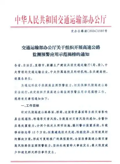 交通运输部公路局评价验收_高速桥梁_杭绍台高速桥梁群轻量化监测应用示范项目