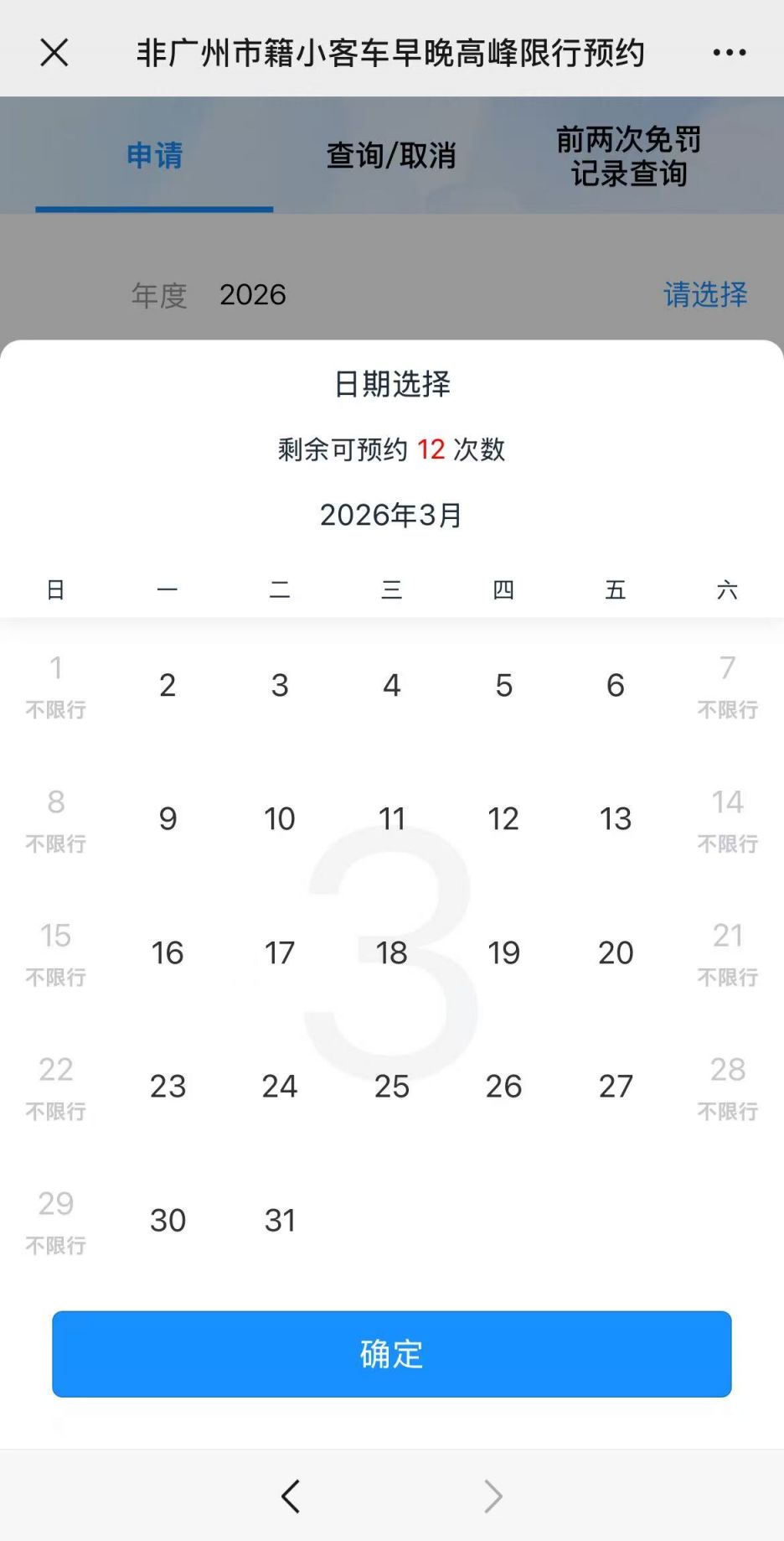 2026年3月广州限行日历！含元宵节、妇女节限行情况