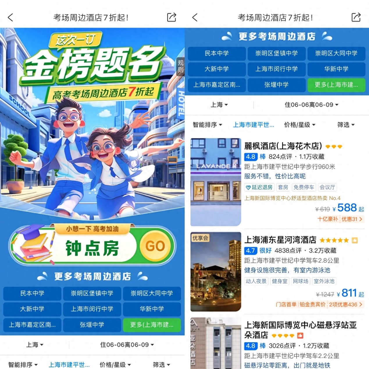 高考临近预订高峰！高星及连锁酒店成高考房预订热门之选