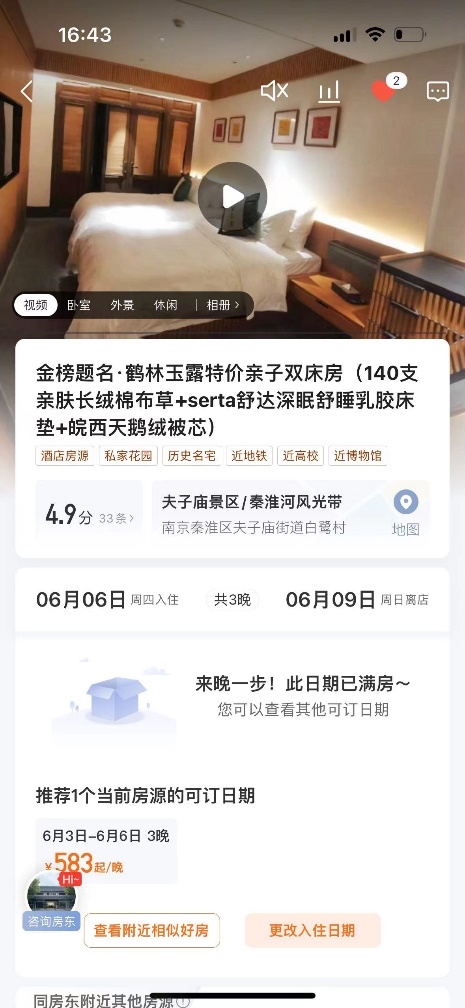 高考住宿_高星连锁酒店预订趋势_高考房预订高峰