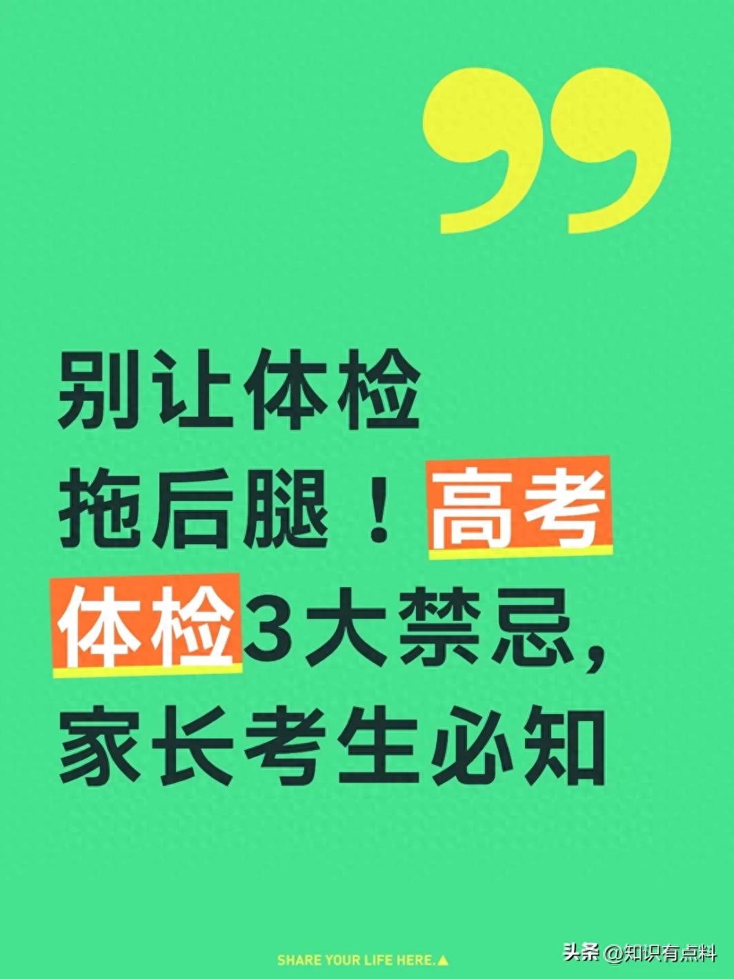 2026河南高考体检启动！这些坑、注意事项及补救办法要知晓