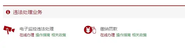 网上处理小单交通违章_违章罚款_交通违章罚款网上缴纳条件