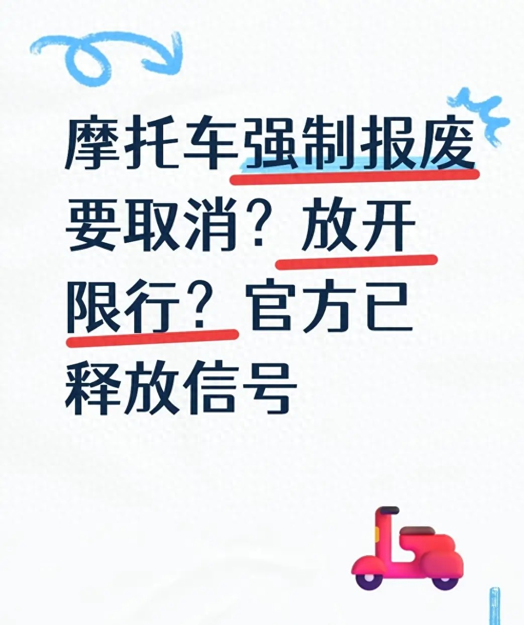 摩托车强制报废政策调整，多地试点以检定寿，不再一刀切