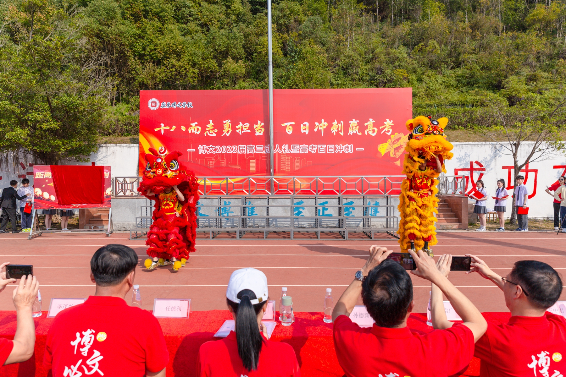 高考冲刺_广东博文学校2023届高三成人礼_高考百日冲刺誓师大会