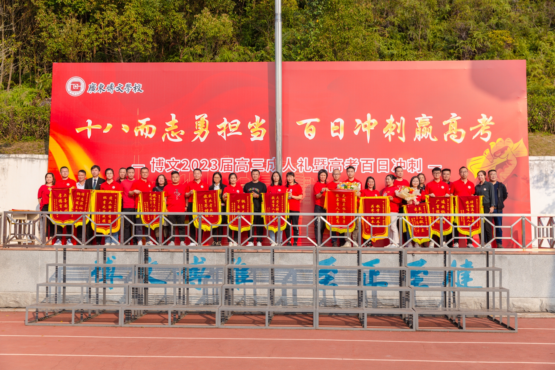 高考百日冲刺誓师大会_高考冲刺_广东博文学校2023届高三成人礼