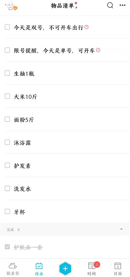 单双号限行咋回事？用这 APP 设置限号提醒，告别被罚