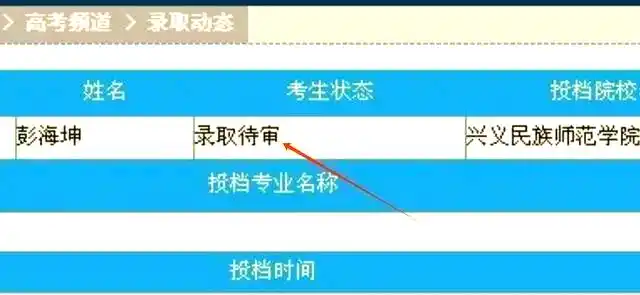 投档与待审_高考录取状态解析_高考录取