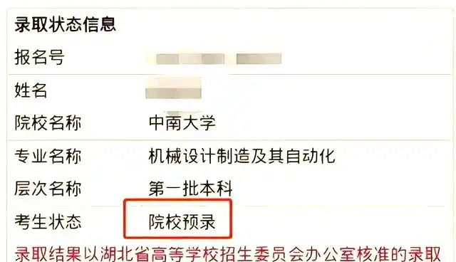 高考录取状态解析_投档与待审_高考录取