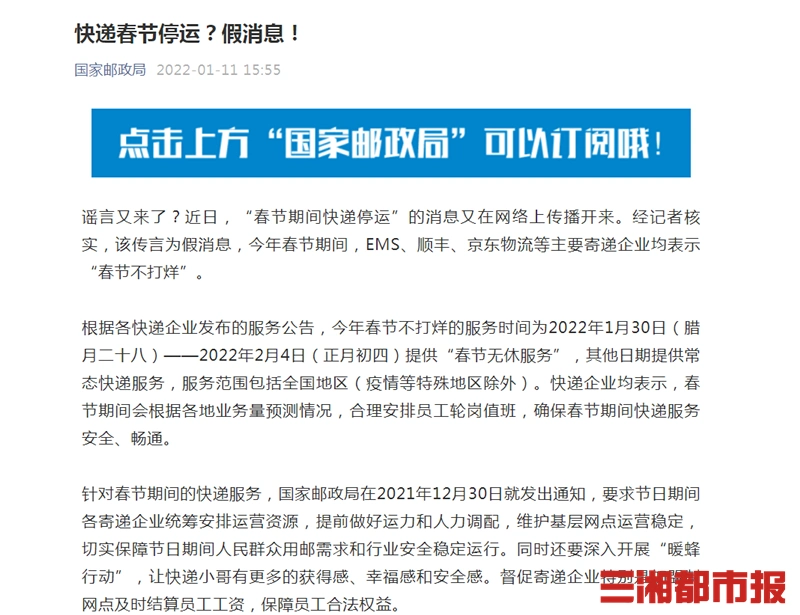 春节临近快递停运通知系谣言，多家快递企业将正常揽派