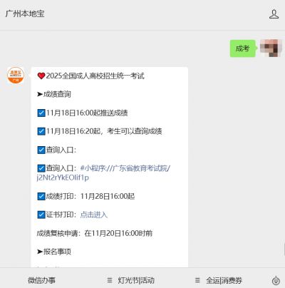 2025年广东省成人高考成绩公布时间及查询打印方式