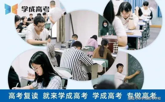 高考培训机构_成都复读提分学校_成都高考培训机构排名