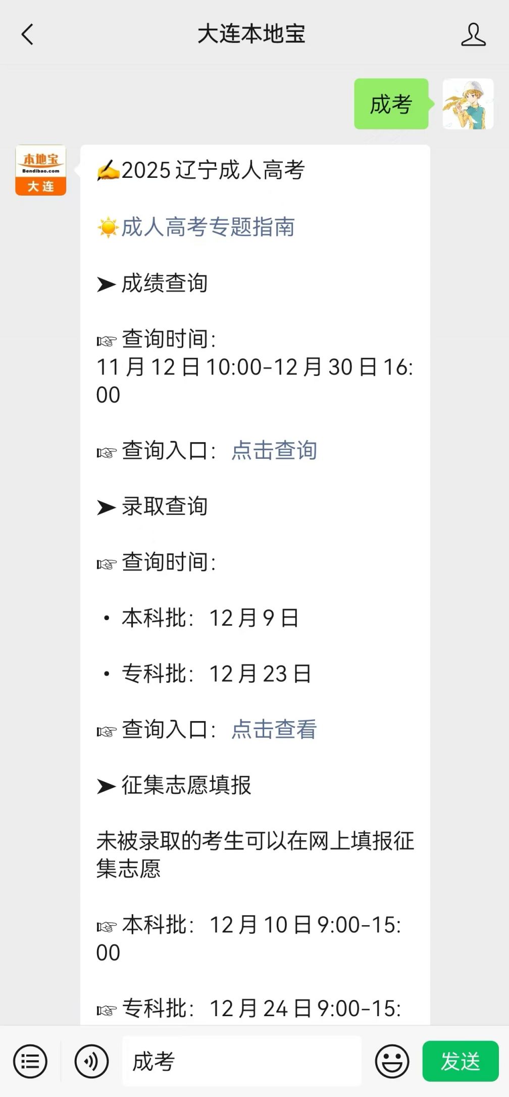 2025辽宁成人高考成绩查询时间、入口及成绩证明打印方法