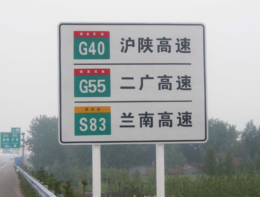 高速指示牌汉字放大_高速交通标志_高速公路指示牌中英文对照