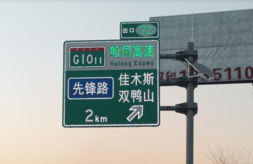 高速公路指示牌中英文对照_高速交通标志_高速指示牌汉字放大