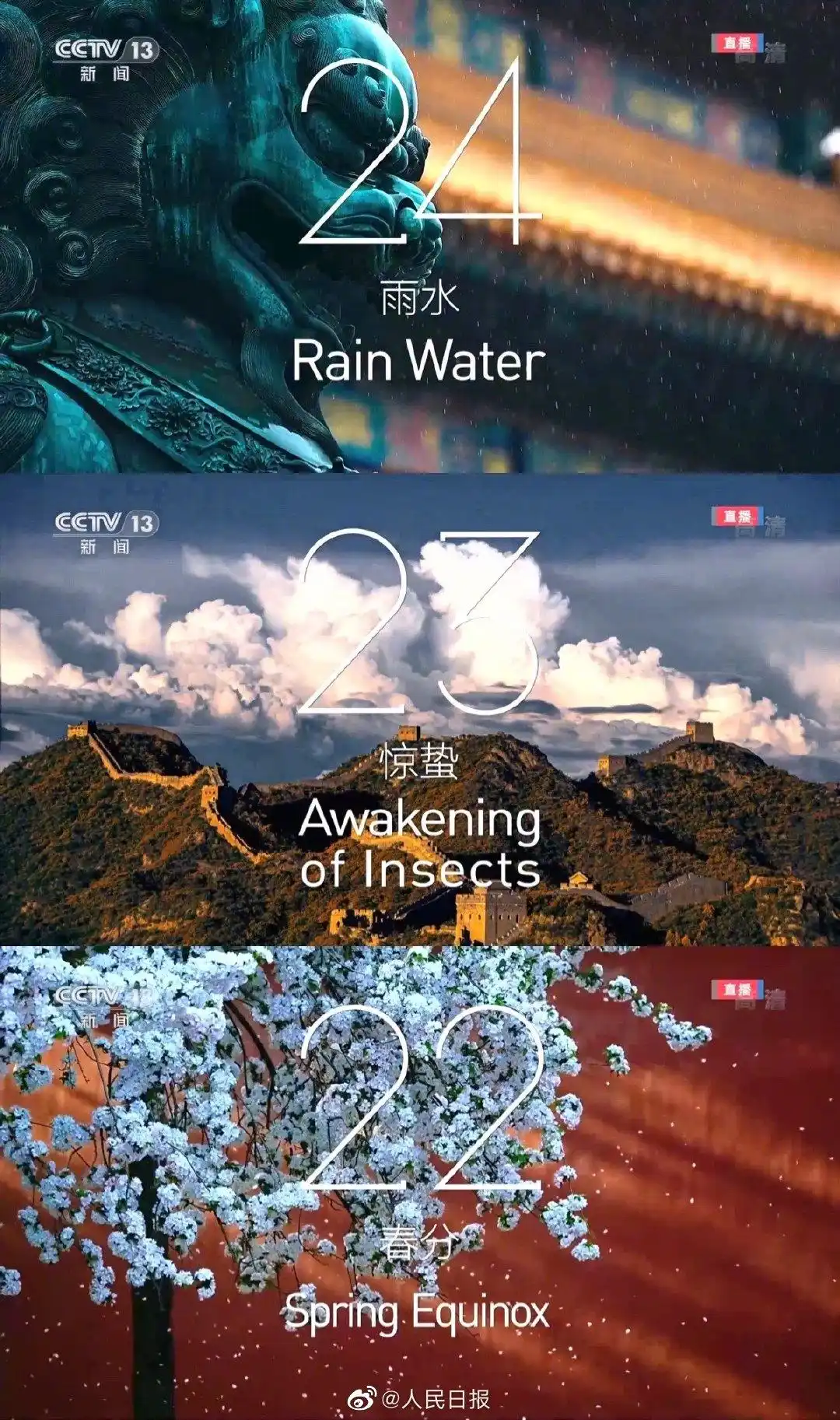 冬奥会精彩瞬间_北京冬奥会开幕式立春倒计时_北京冬奥会开幕式二十四节气表演