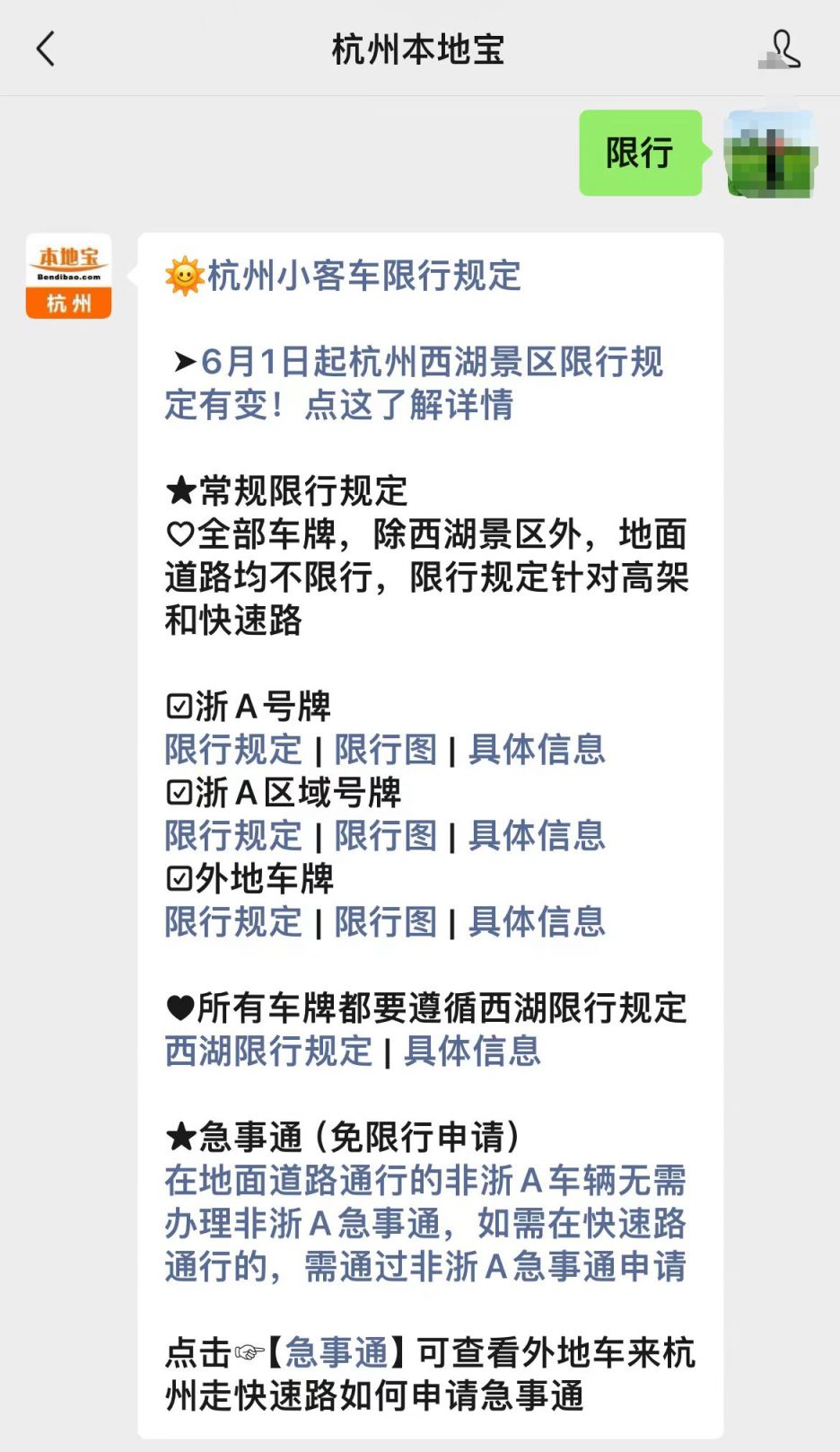 2026杭州小客车最新规定_尾号限号限行_浙A号牌限行道路