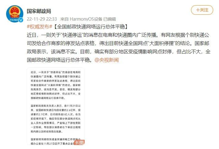 快递网点大面积停摆谣言_吃橘子核酸变阳谣言_快递停运影响