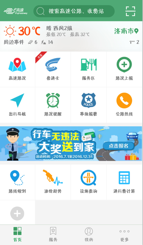 高速路况查询_鲁通卡充值_高速实时路况查询