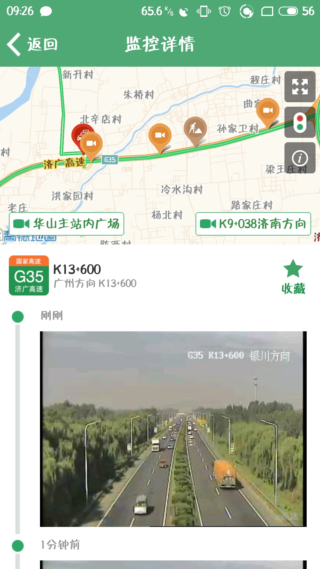 高速路况查询_鲁通卡充值_高速实时路况查询