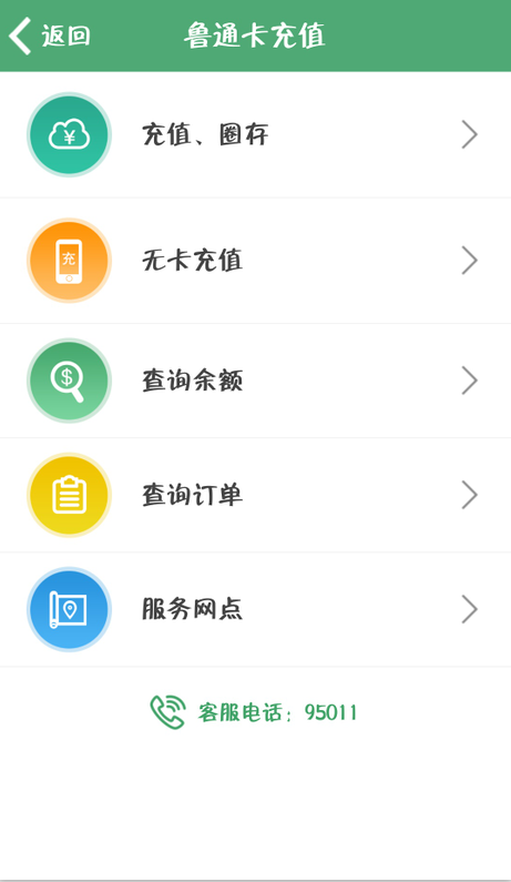 高速实时路况查询_高速路况查询_鲁通卡充值