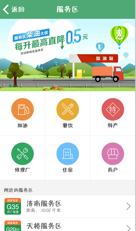 高速实时路况查询_鲁通卡充值_高速路况查询