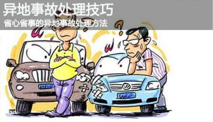 五一返程遇高速事故咋办？这些处理要点要知道