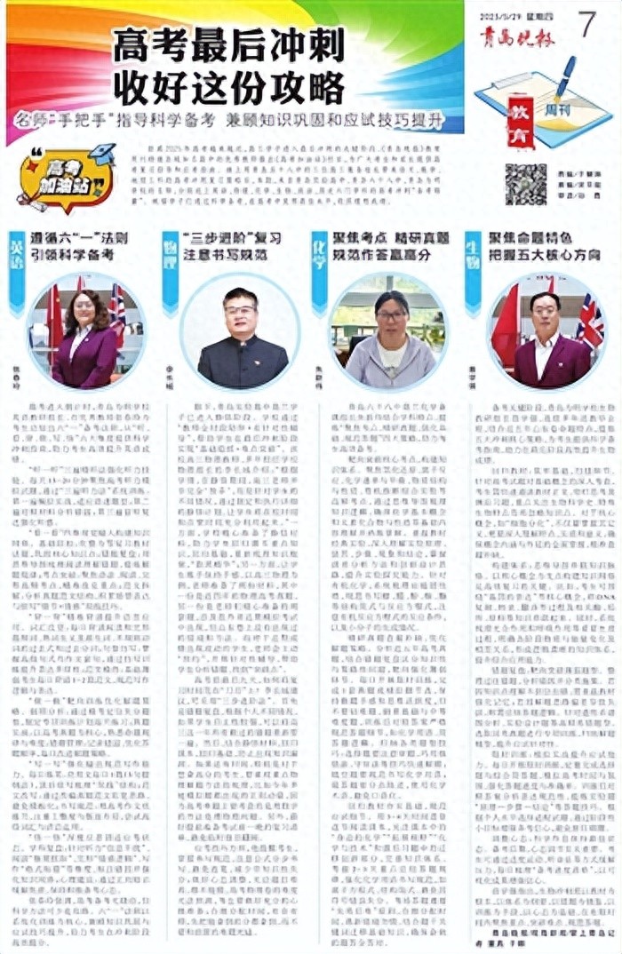 2025高考冲刺！岛城名师为考生和家长送高考备考指南