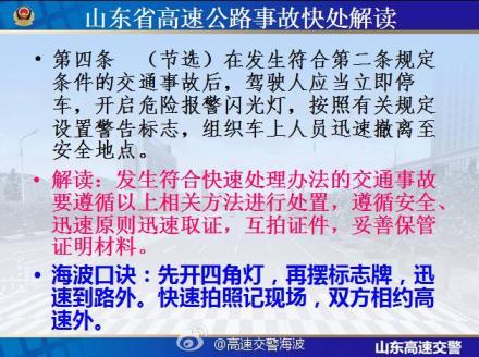 10月1日起山东高速交通事故快处快赔，操作及注意事项全知道