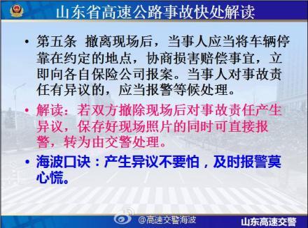 符合快处条件的交通事故处理程序_山东高速公路交通事故快处快赔_高速交通事故处理