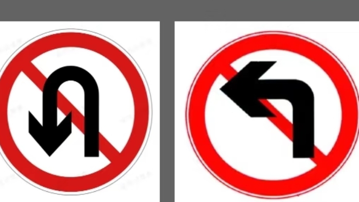 禁止标线解读_禁令标志识别_高速交通标志