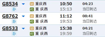 铁路12306环线车次空格_高速列车_川渝黔高铁环线列车