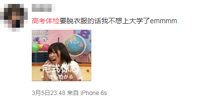 高考体检_裸检传闻_高考体检真相