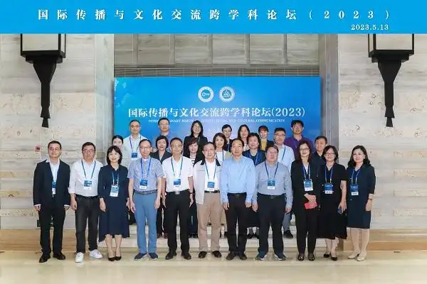 中山大学举办国际传播与文化交流跨学科论坛，探讨相关议题